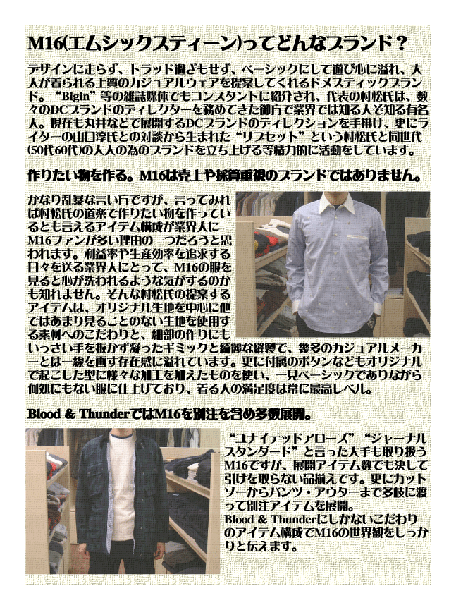 M１６ってどんなブランド？