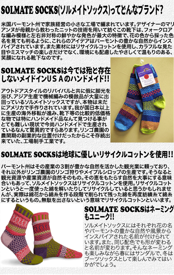 Solmate Socksってどんなブランド？